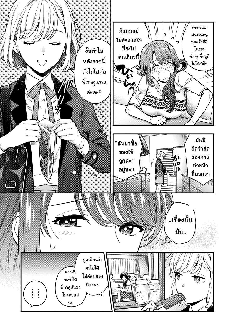 Musume Janakute Watashi (Mama) ga Suki Nano! 5 4 (4)