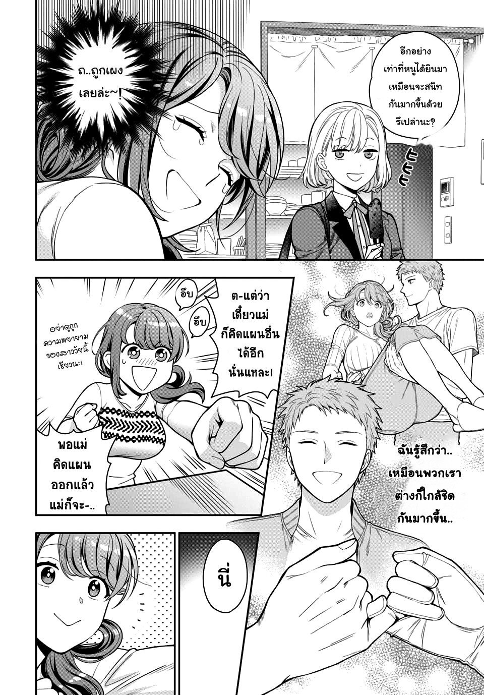 Musume Janakute Watashi (Mama) ga Suki Nano! 5 4 (5)