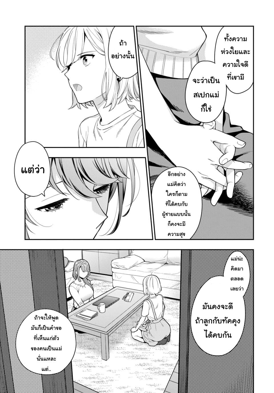 Musume Janakute Watashi (Mama) ga Suki Nano! 6 2 (7)