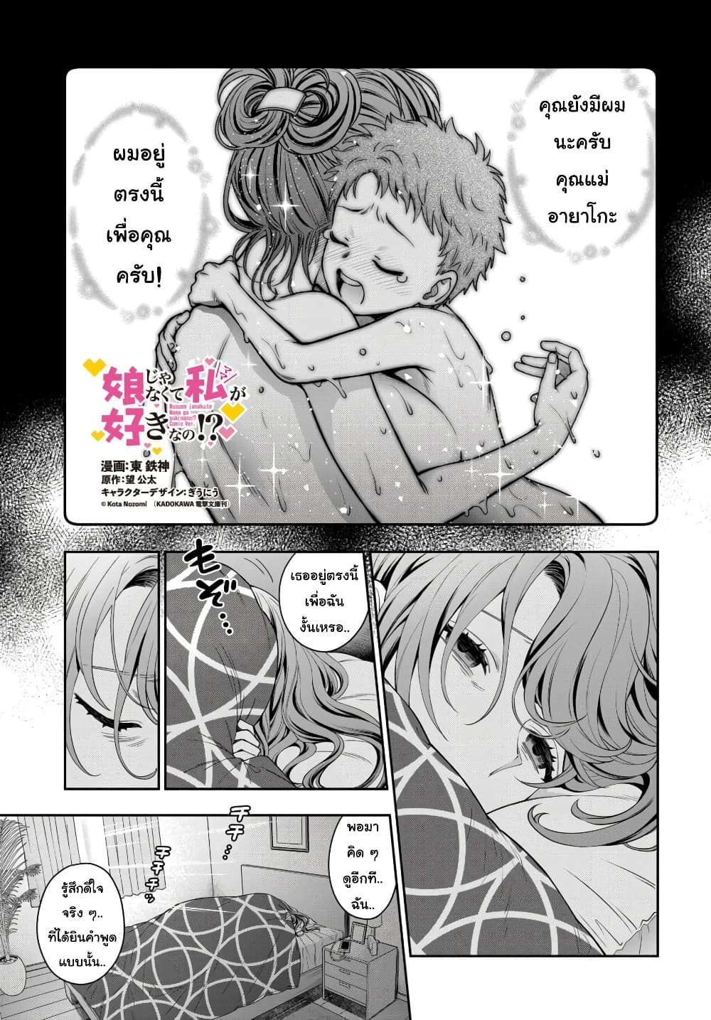 Musume Janakute Watashi (Mama) ga Suki Nano! 7 1 (1)