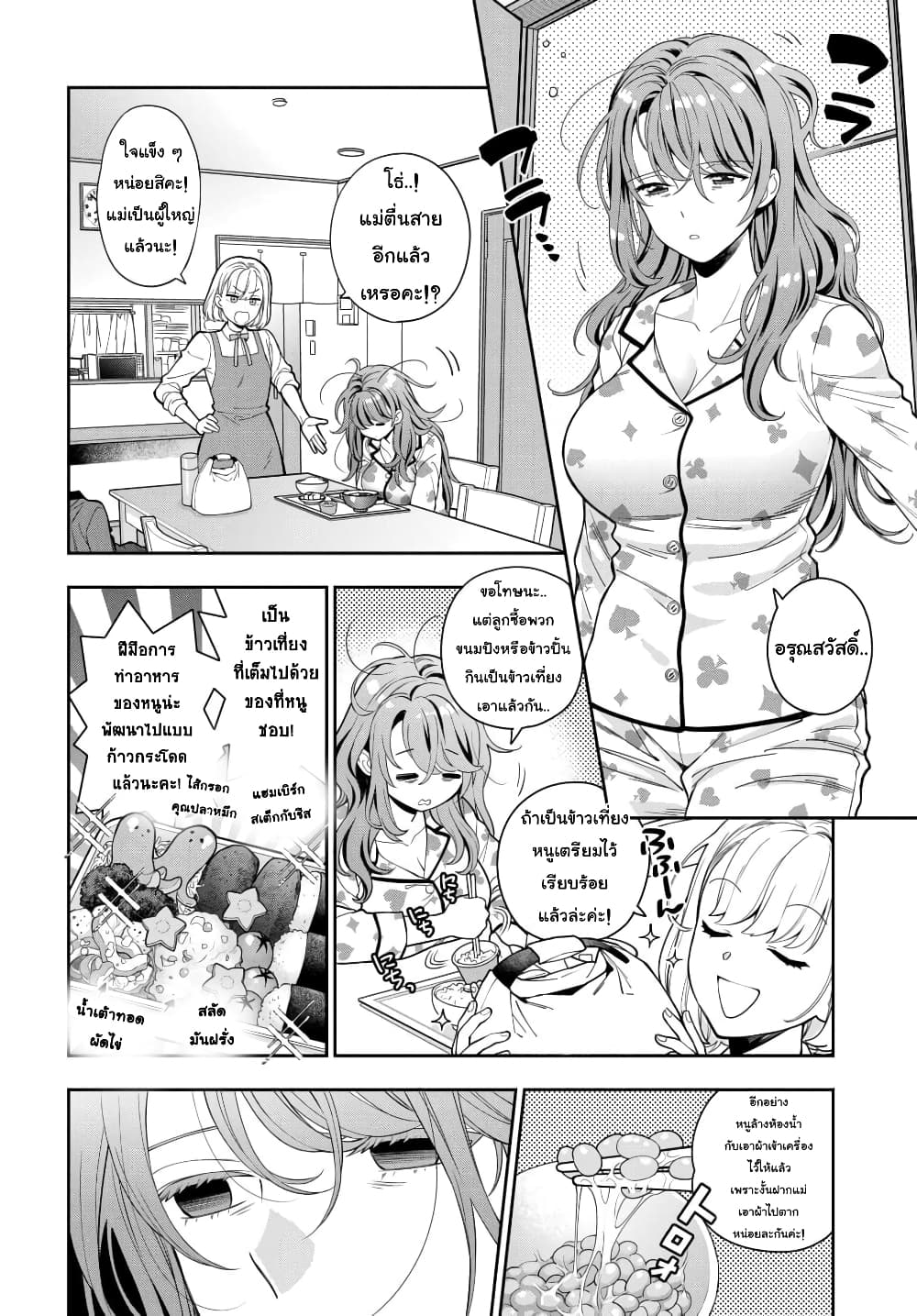 Musume Janakute Watashi (Mama) ga Suki Nano! 7 1 (2)