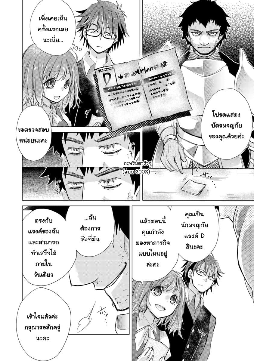 Hazure Skill 2 2 (16)