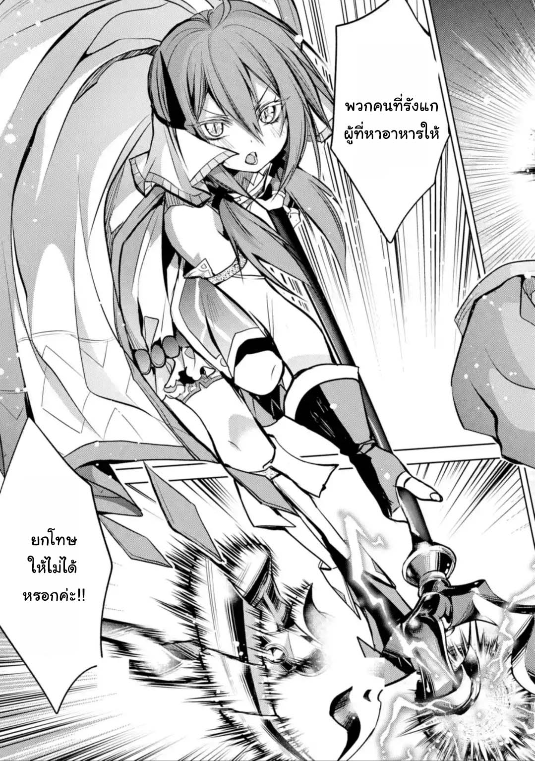 Senmetsumadou no Saikyou Kenja 12 4 (2)