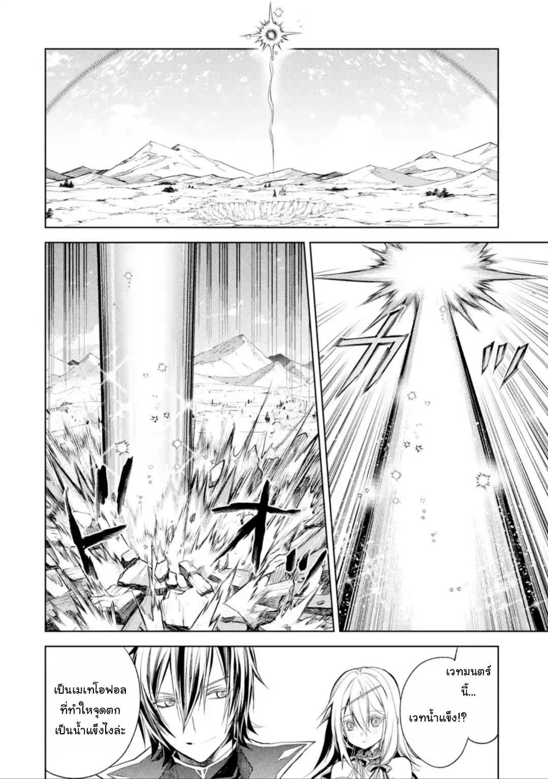 Senmetsumadou no Saikyou Kenja 12 4 (7)