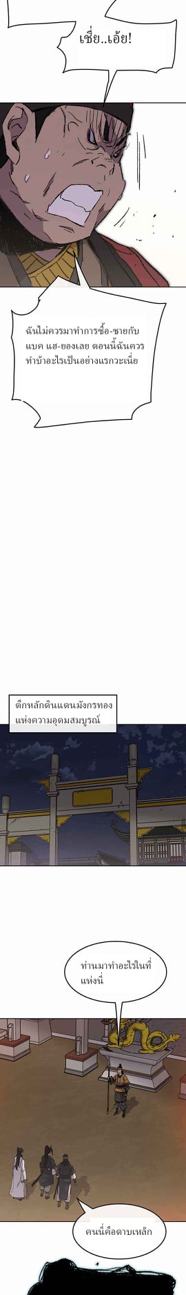 The Undefeatable Swordsman 53 (19)