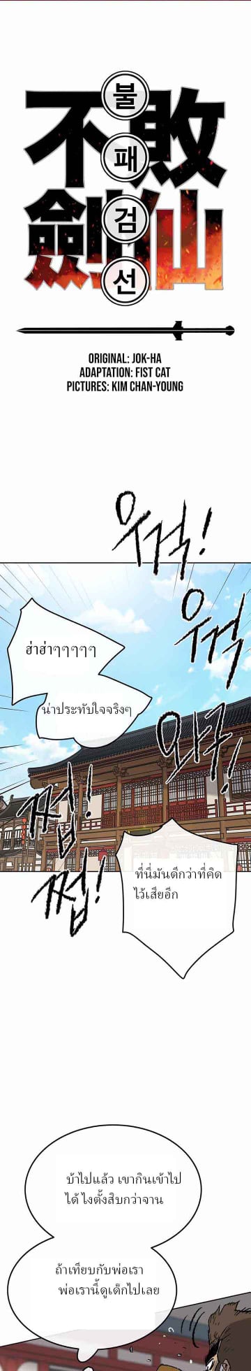 The Undefeatable Swordsman 53 (2)