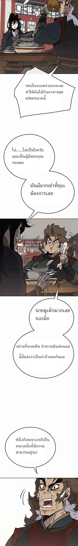 The Undefeatable Swordsman 53 (3)