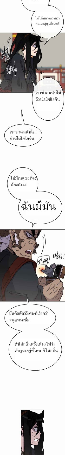 The Undefeatable Swordsman 53 (9)