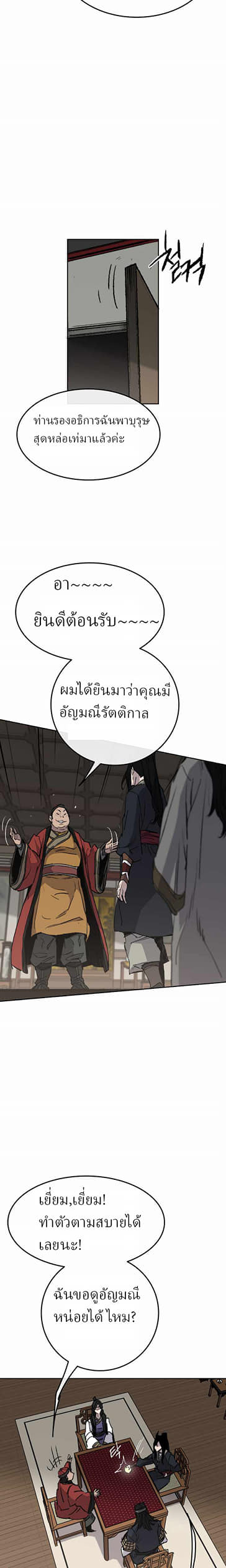 The Undefeatable Swordsman 54 (4)