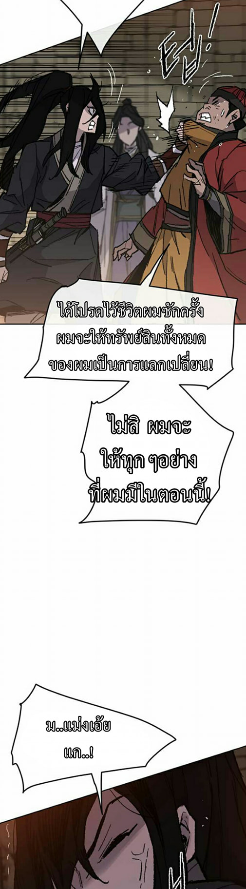 The Undefeatable Swordsman 55 (12)