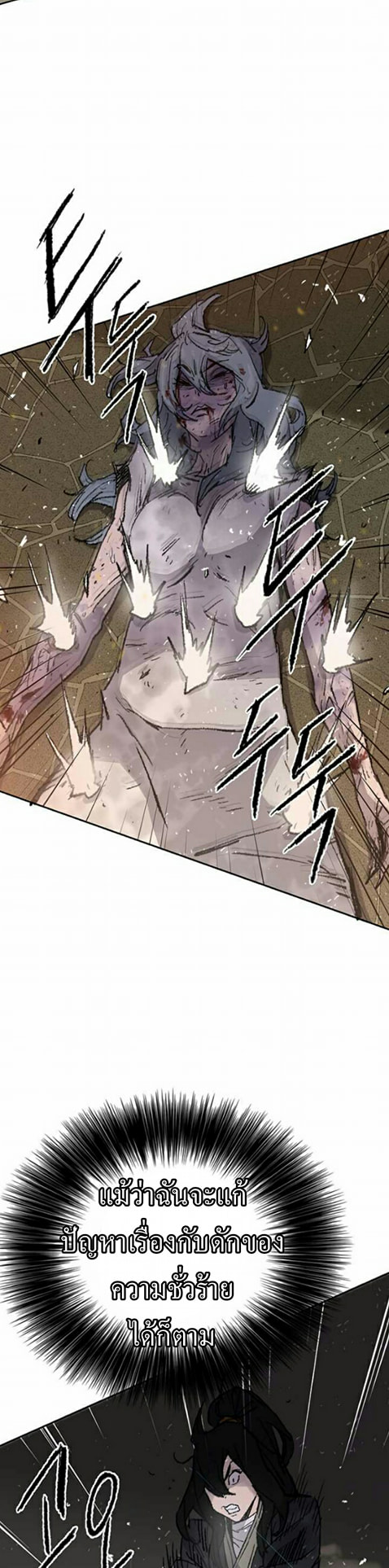 The Undefeatable Swordsman 55 (48)