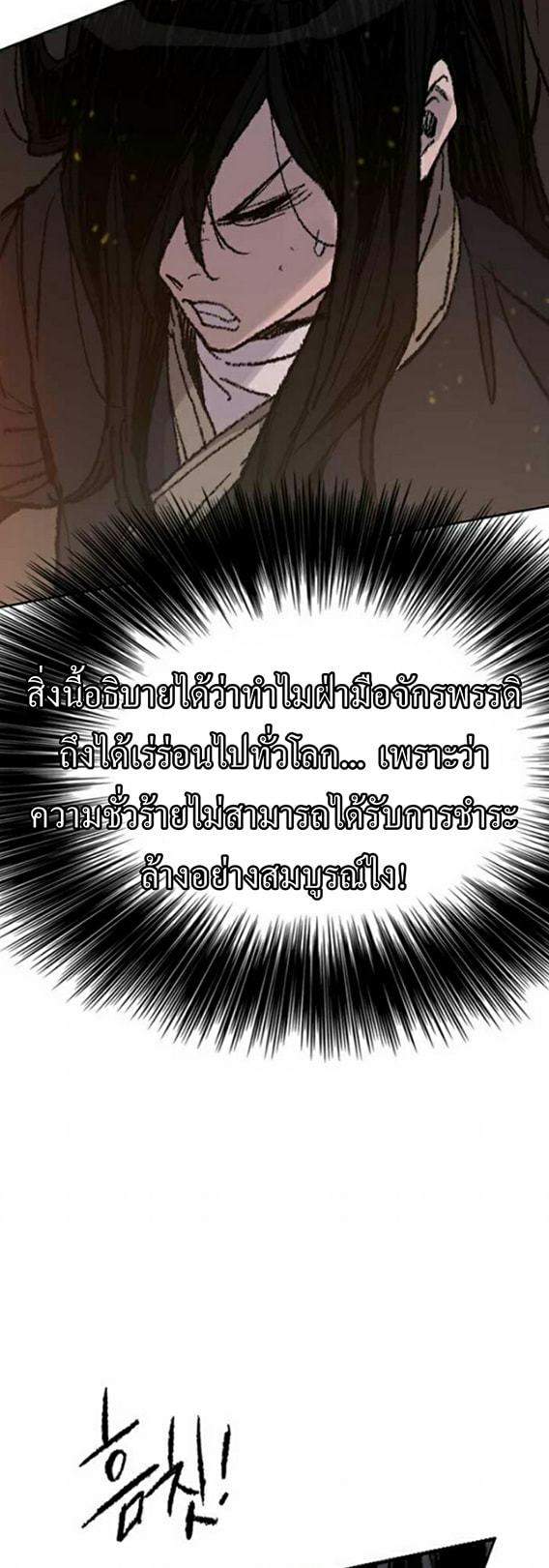 The Undefeatable Swordsman 55 (26)
