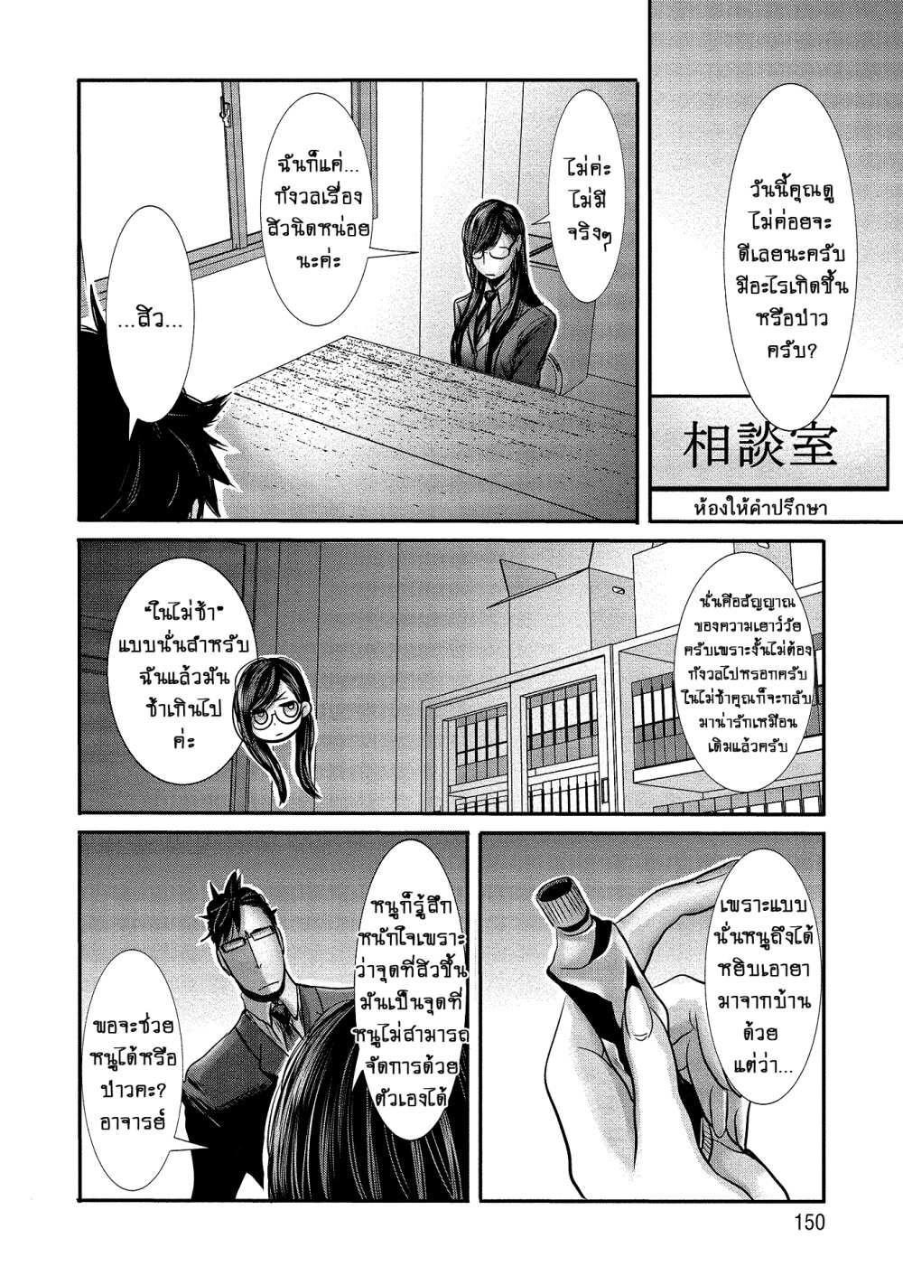 Joshikousei to Seishokusha Ch.10 6