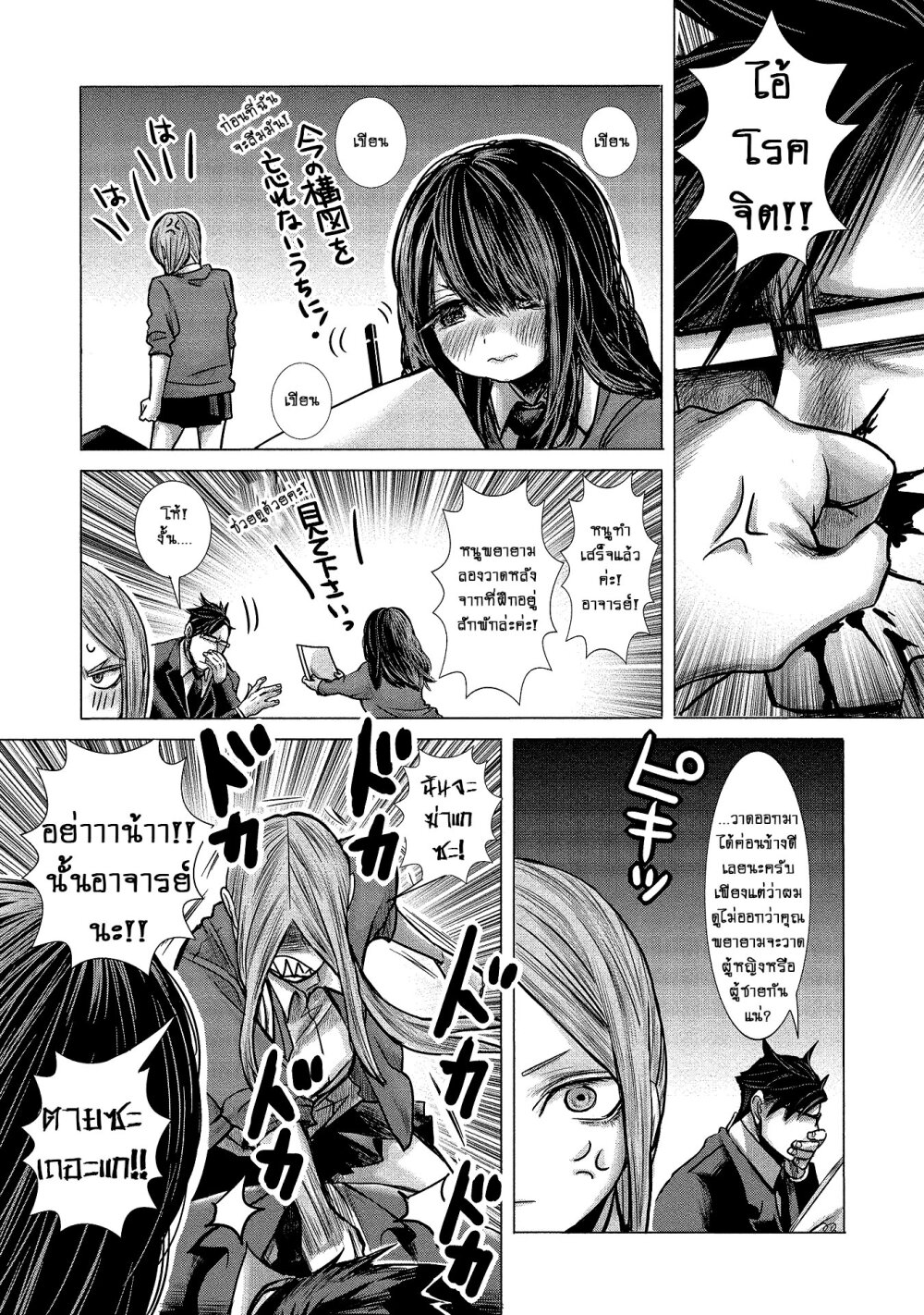 Joshikousei to Seishokusha Ch.5 13