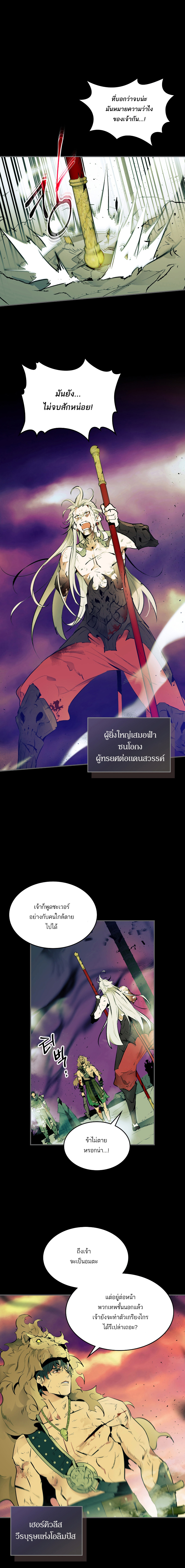 Leveling With The Gods 1 (3)