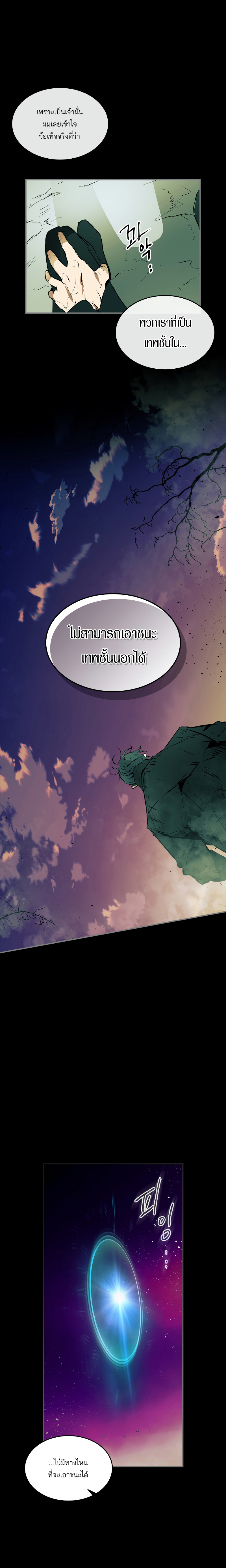 Leveling With The Gods 1 (7)