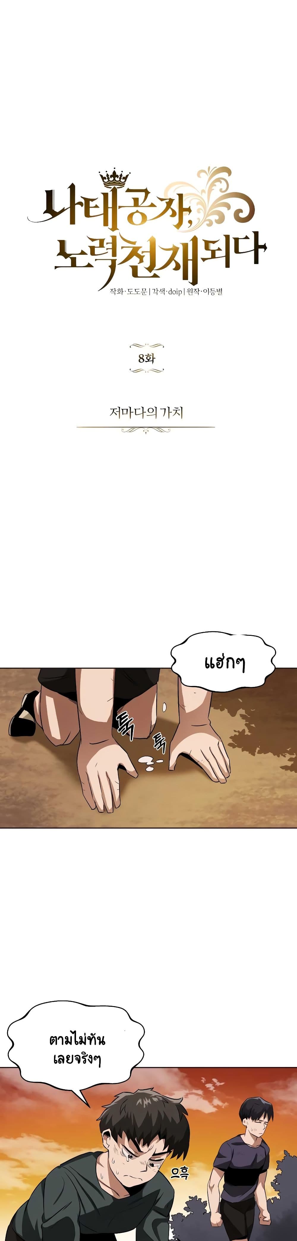 The Lazy Prince Becomes A Genius 8 (2)
