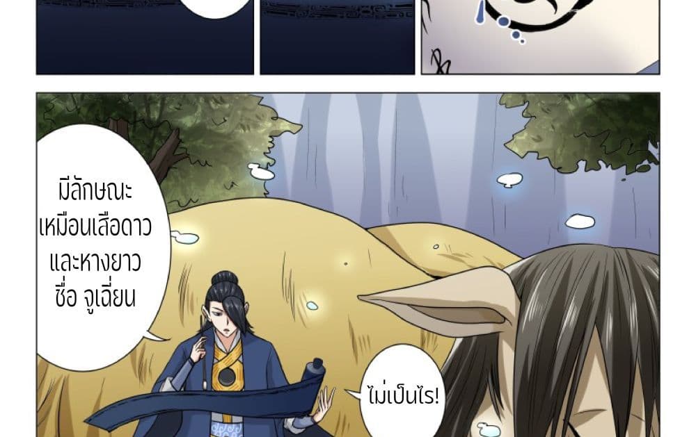 An Unusual Record of Sealing Beasts1 (16)