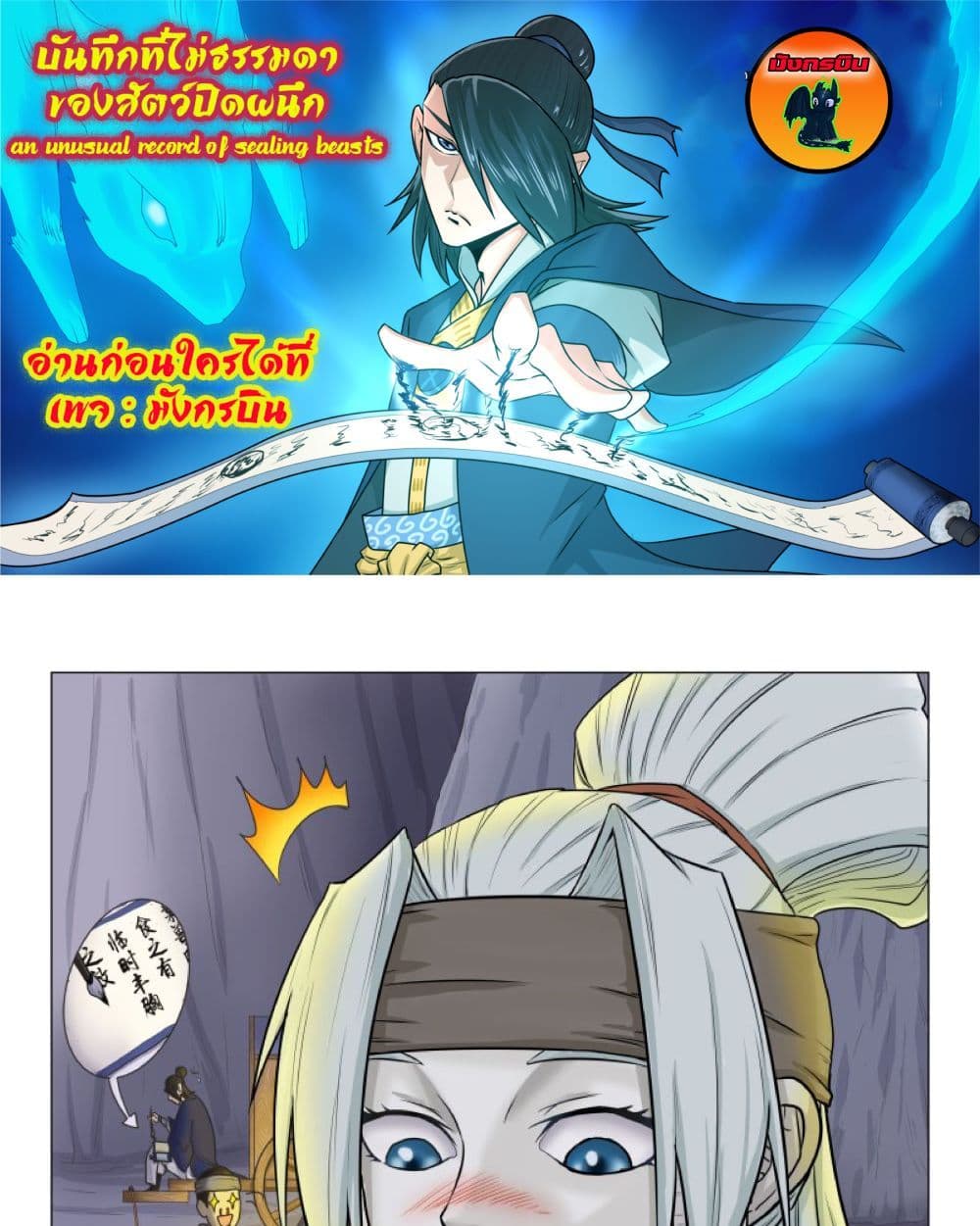 An Unusual Record of Sealing Beasts2 (1)