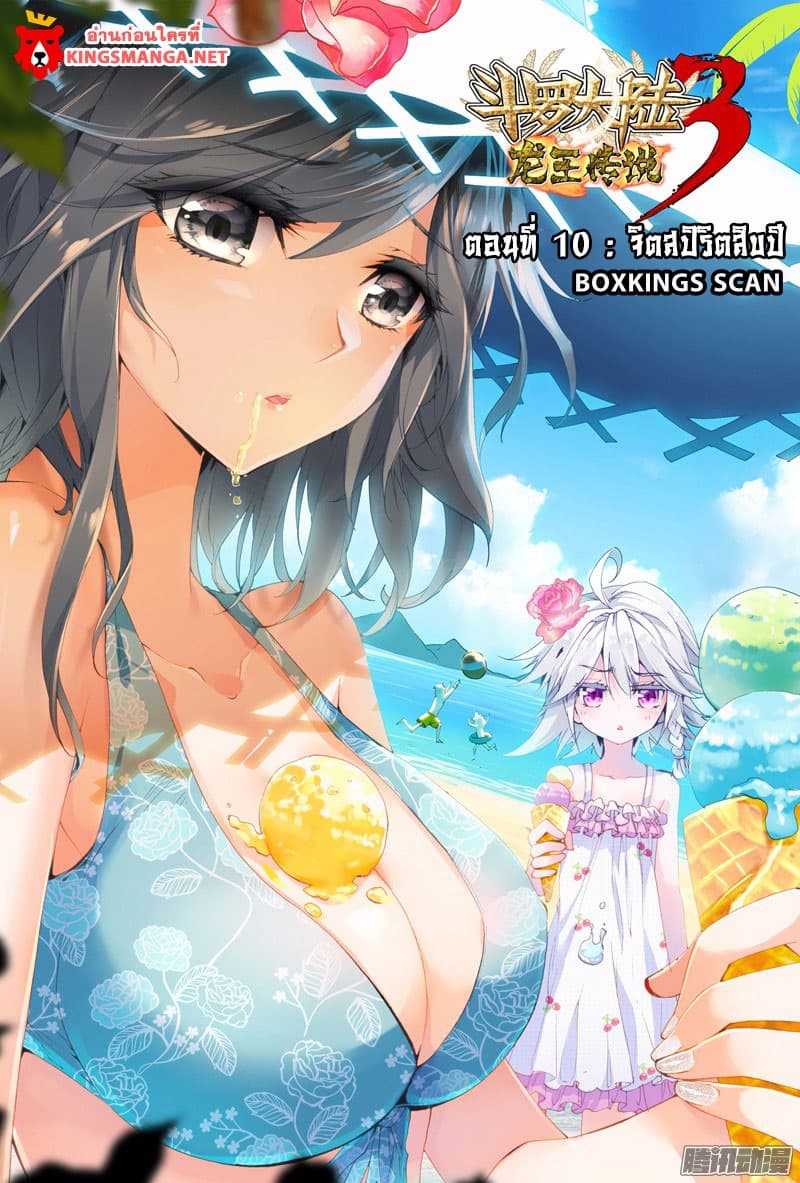 Douluo Dalu III 10 01