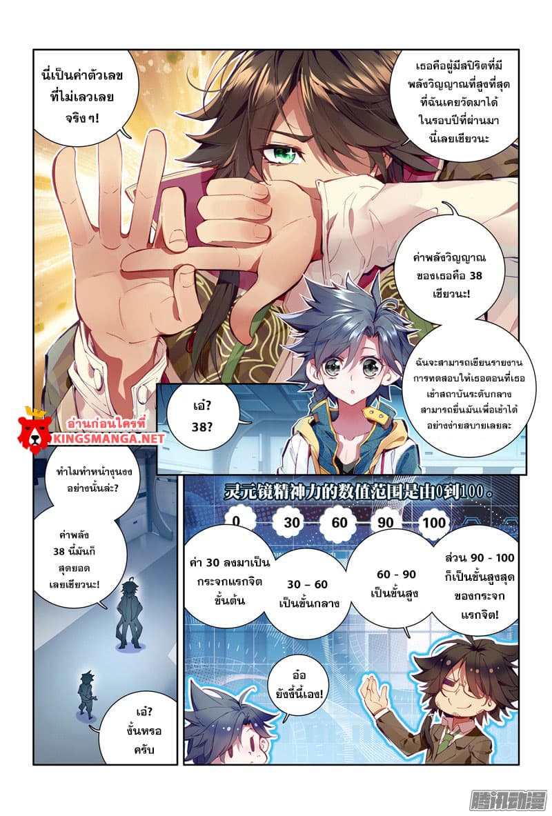 Douluo Dalu III 10 02