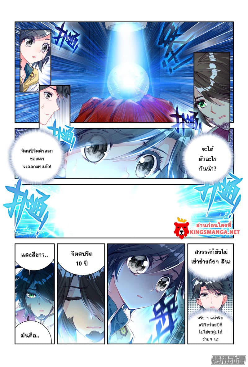 Douluo Dalu III 10 07