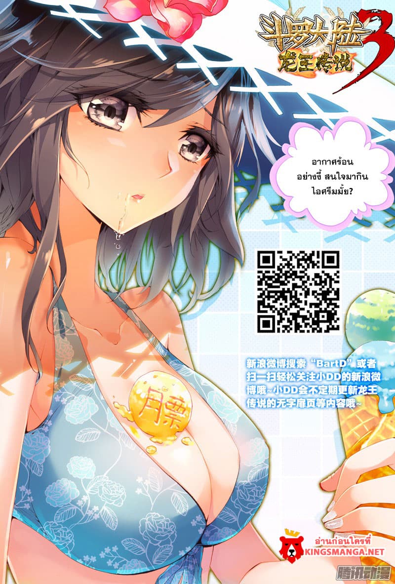 Douluo Dalu III 11 09