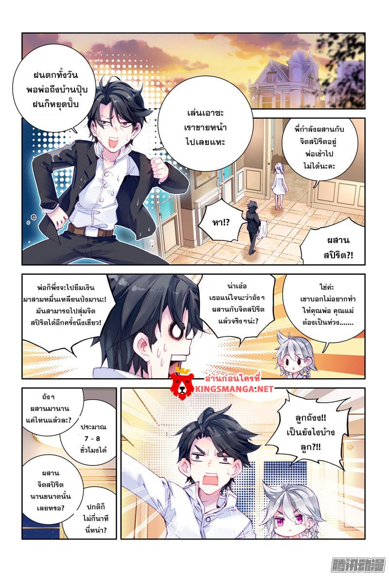 Douluo Dalu III 11 10