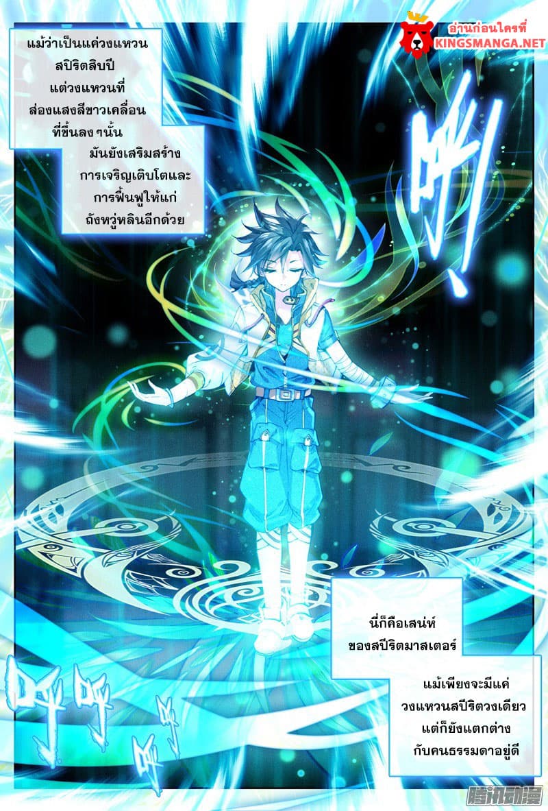 Douluo Dalu III 11 16