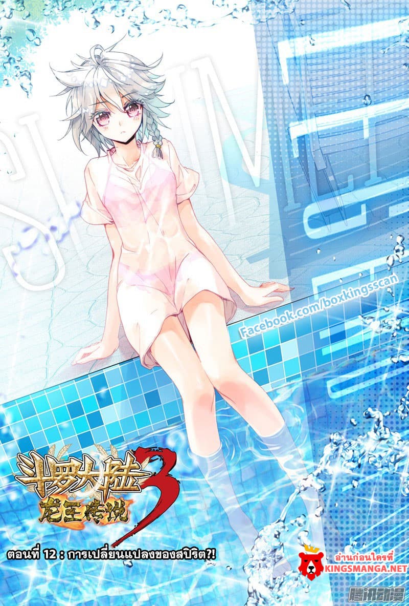 Douluo Dalu III 12 01