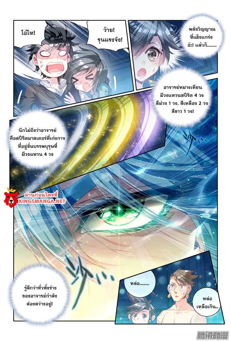 Douluo Dalu III 12 06