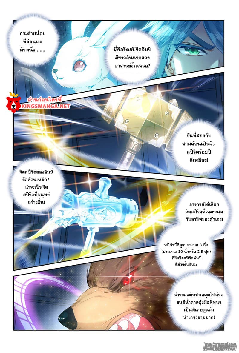 Douluo Dalu III 12 07