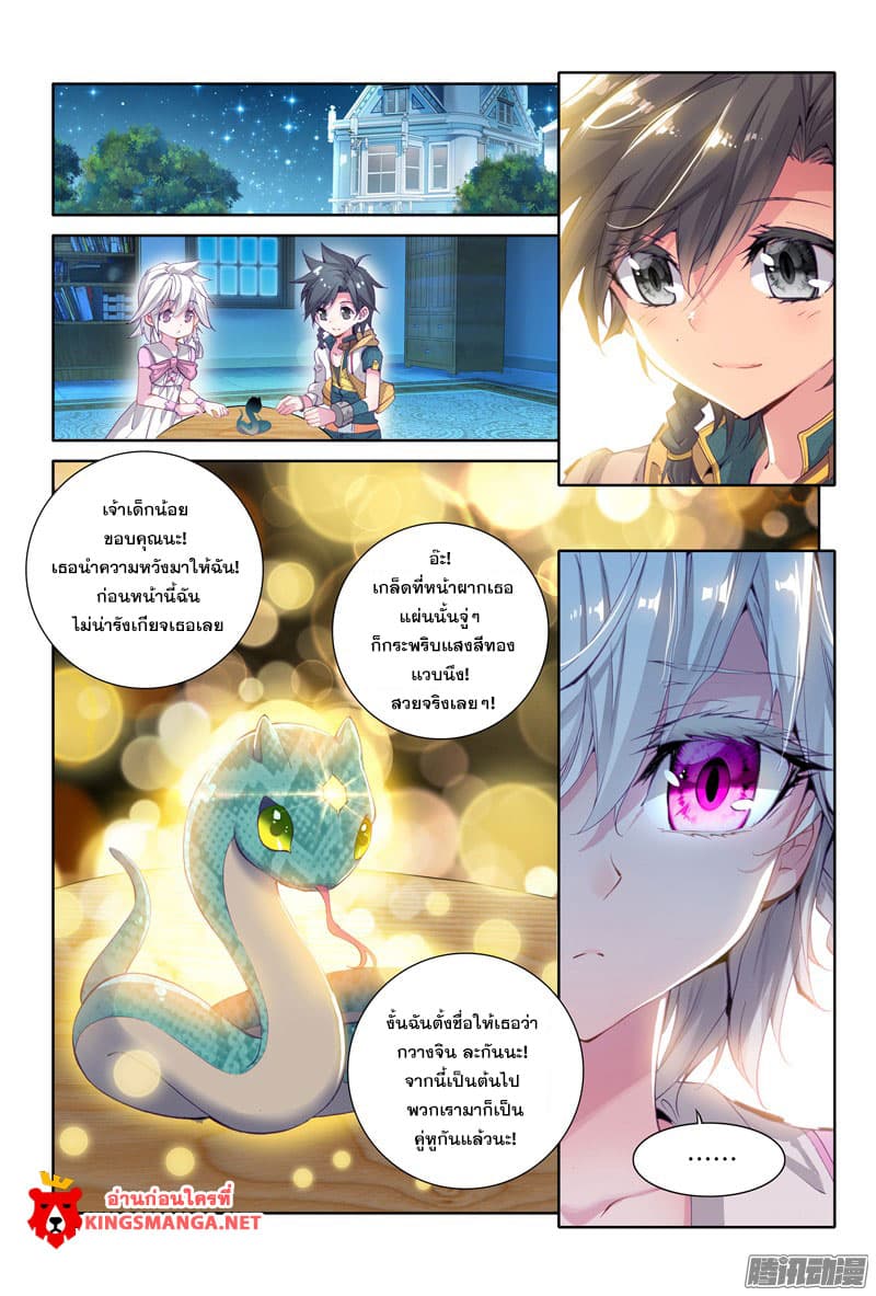 Douluo Dalu III 12 18