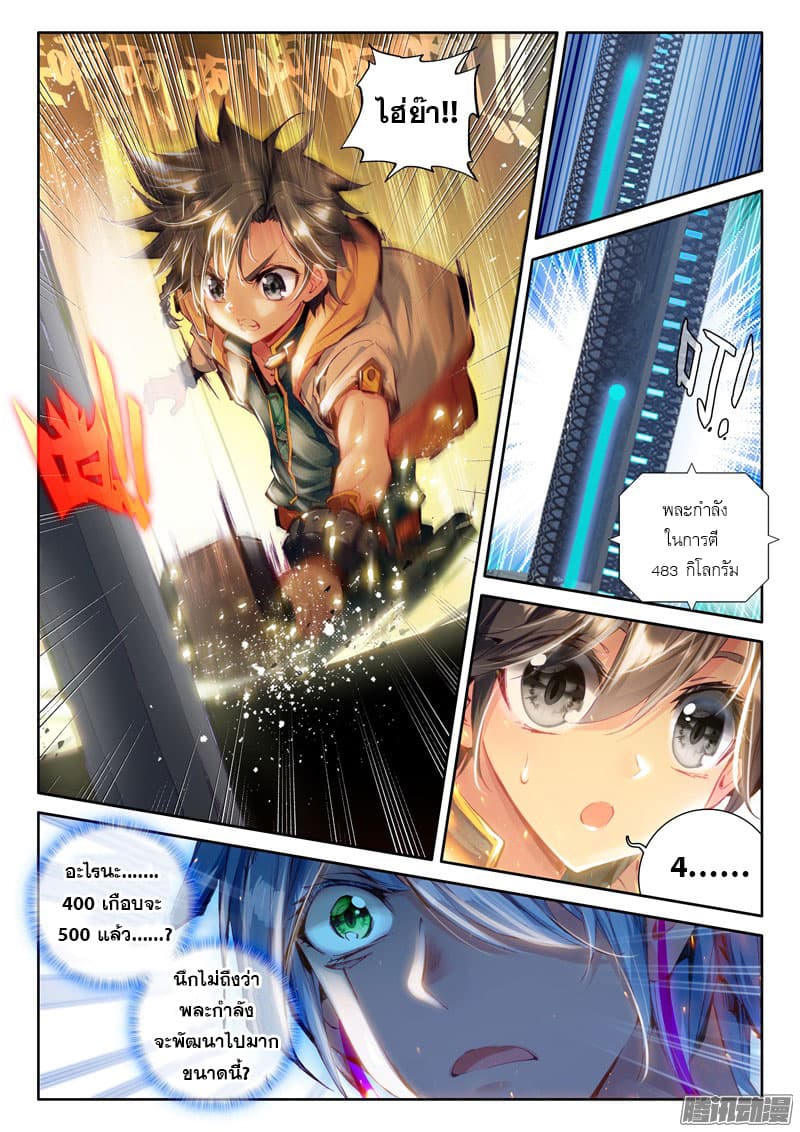 Douluo Dalu III 14 09