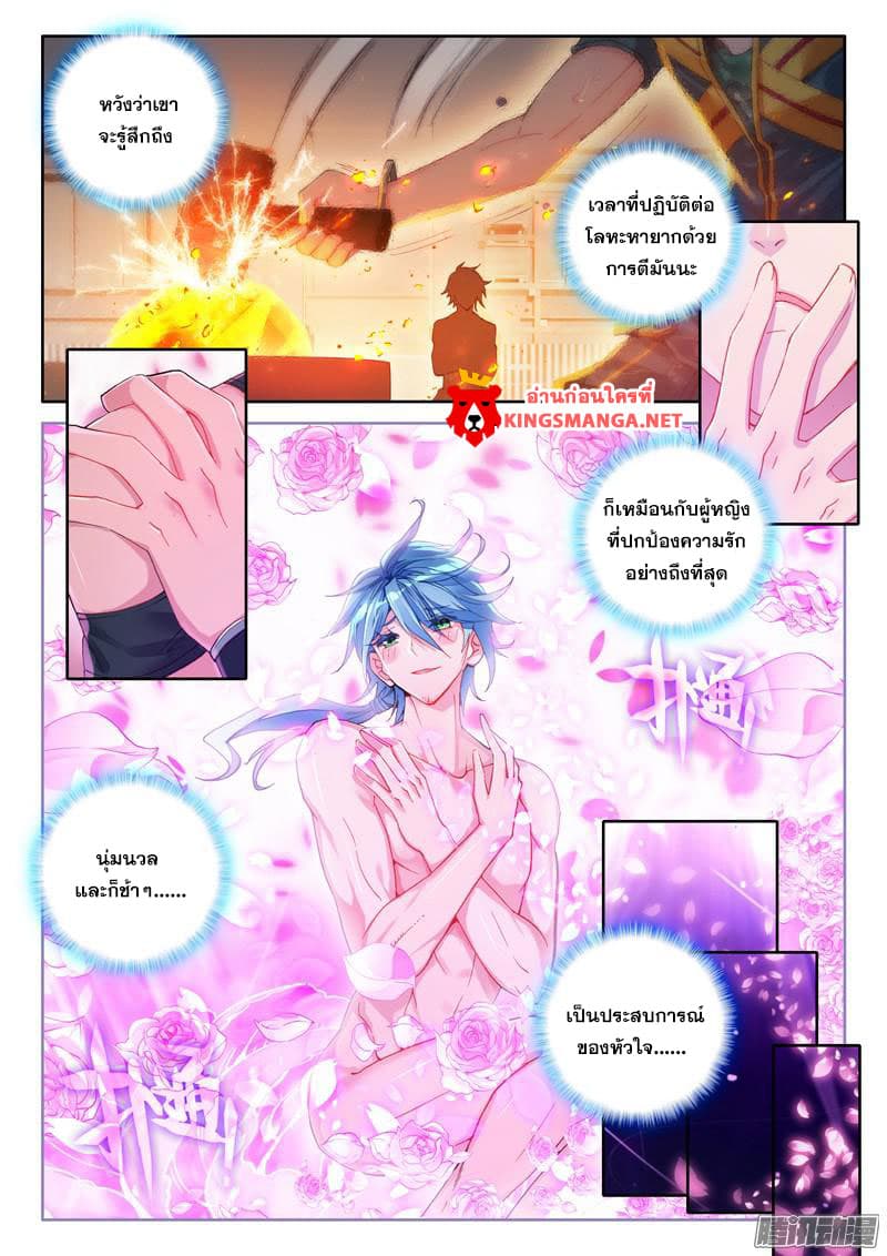 Douluo Dalu III 15 04