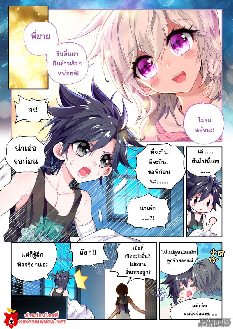 Douluo Dalu III 16 02