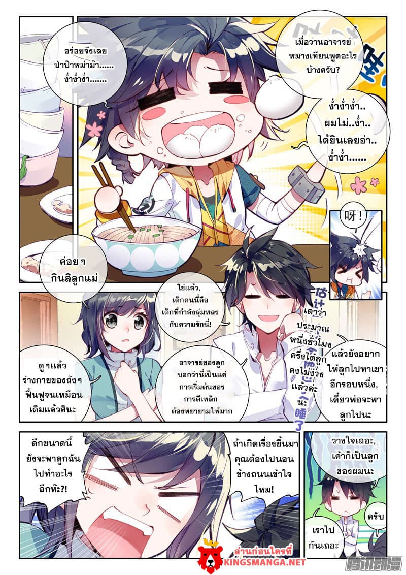 Douluo Dalu III 16 03