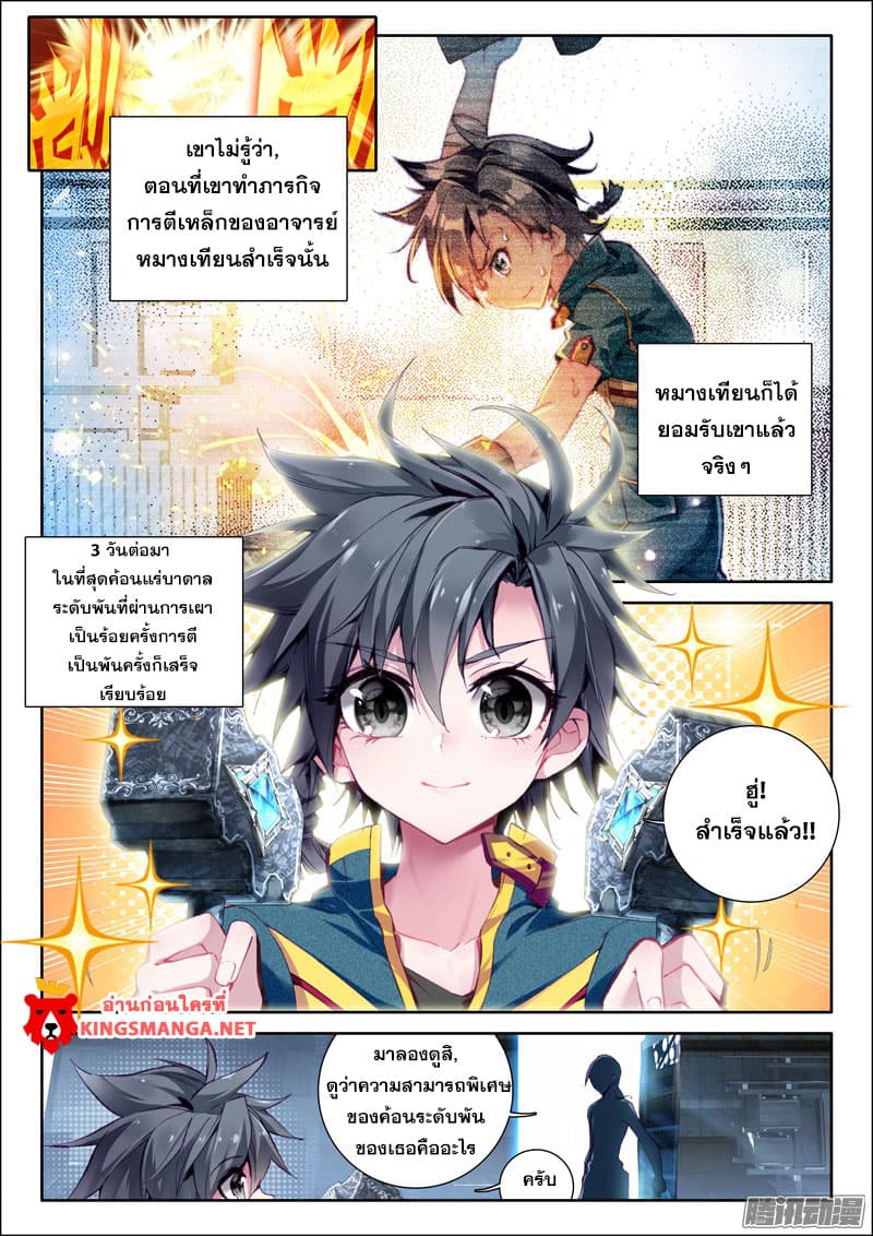 Douluo Dalu III 16 08