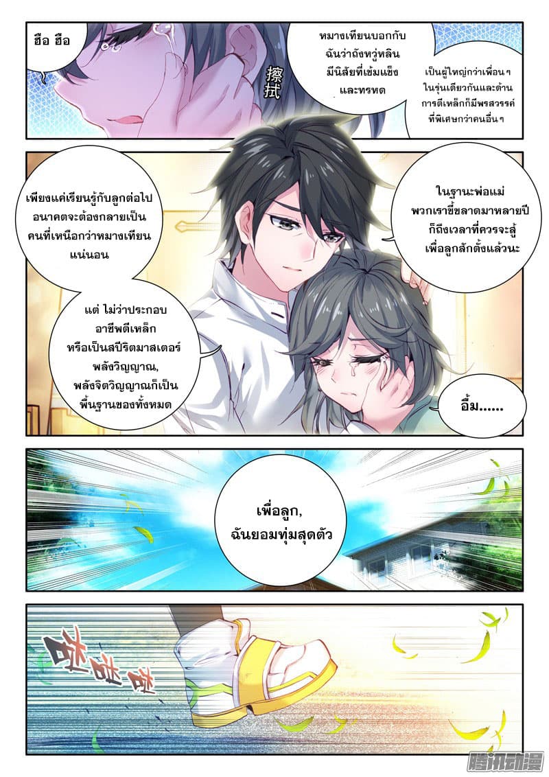 Douluo Dalu III 16 15