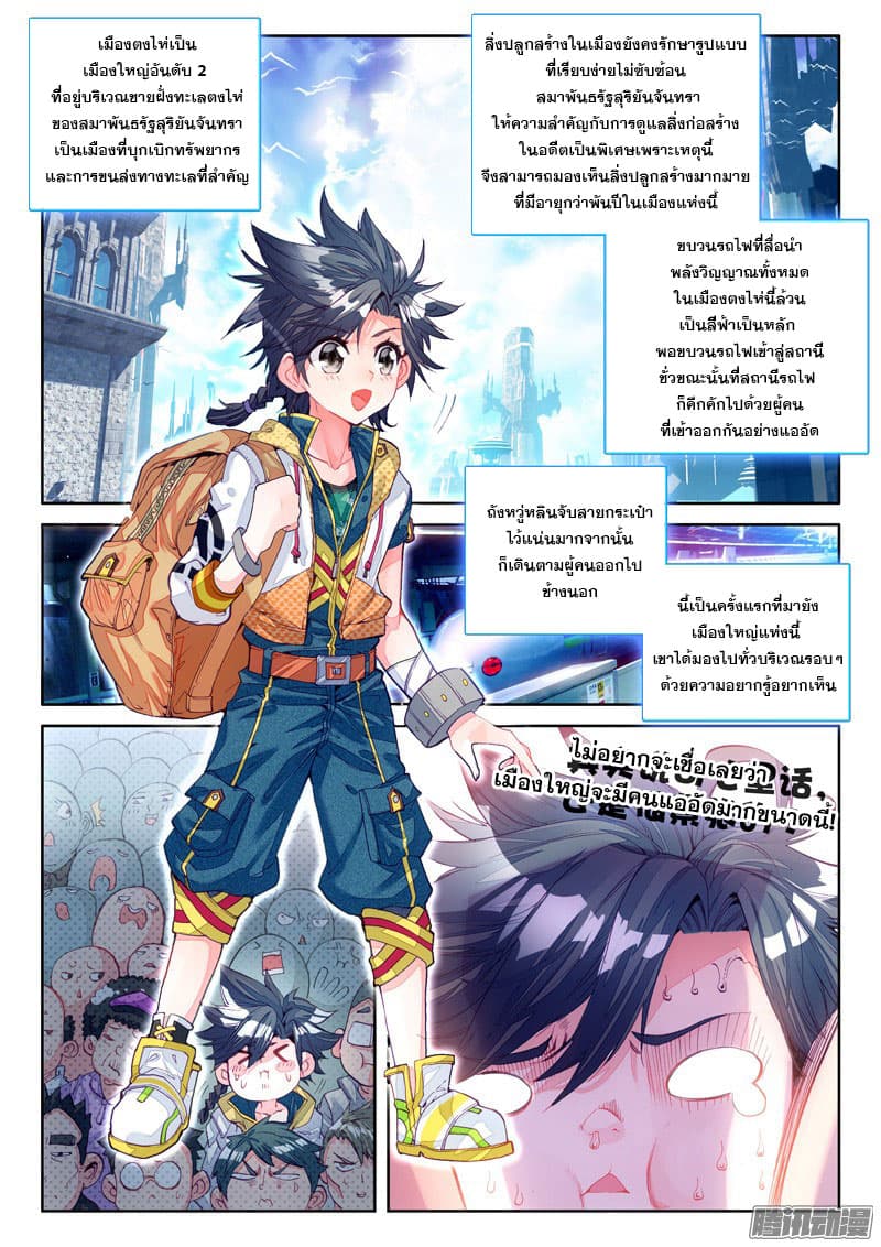 Douluo Dalu III 17 02