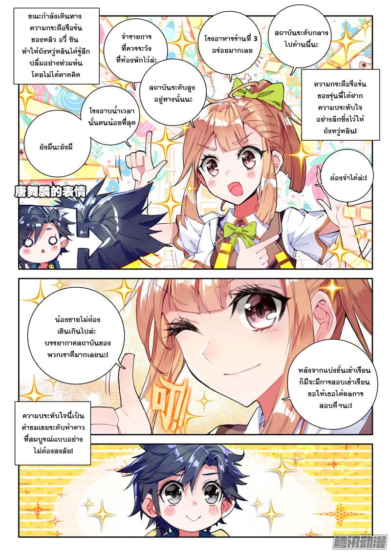 Douluo Dalu III 17 08