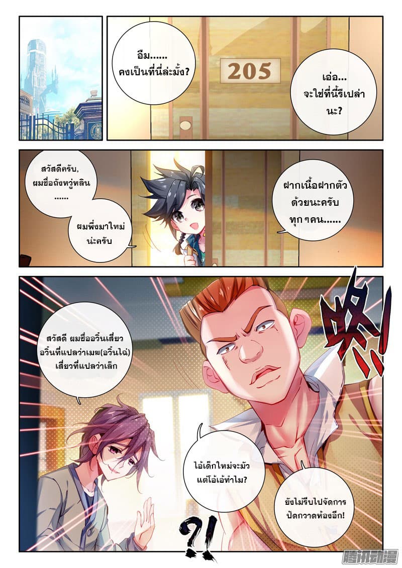 Douluo Dalu III 17 09