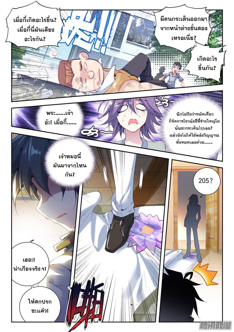 Douluo Dalu III 17 14