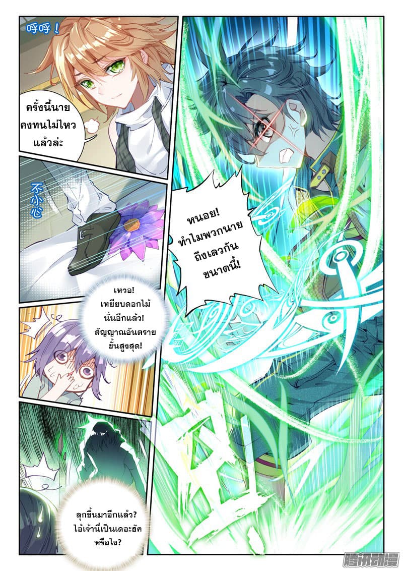 Douluo Dalu III 18 05