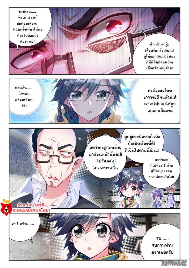 Douluo Dalu III 18 11