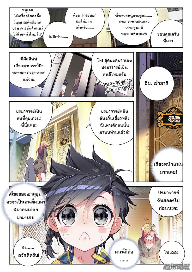 Douluo Dalu III 19 11