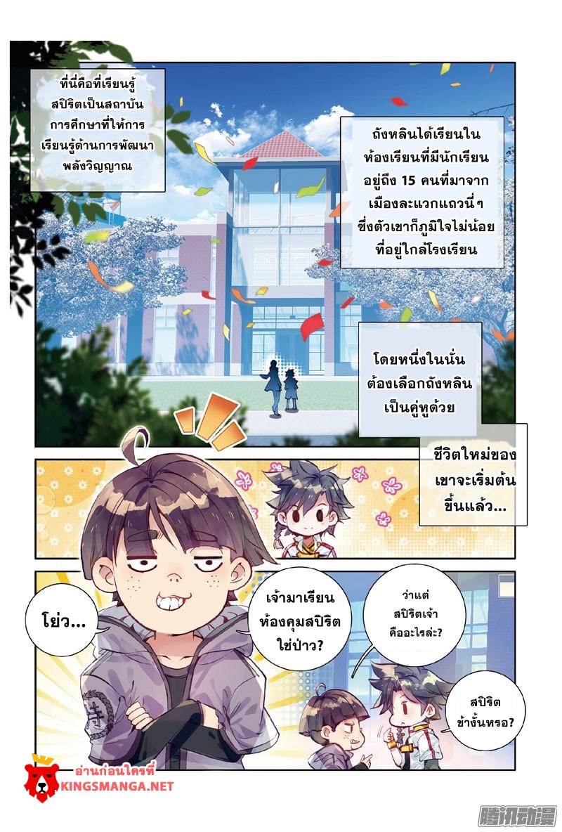 Douluo Dalu III 2 10