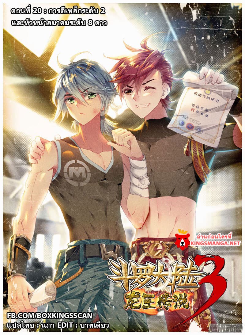 Douluo Dalu III 20 01