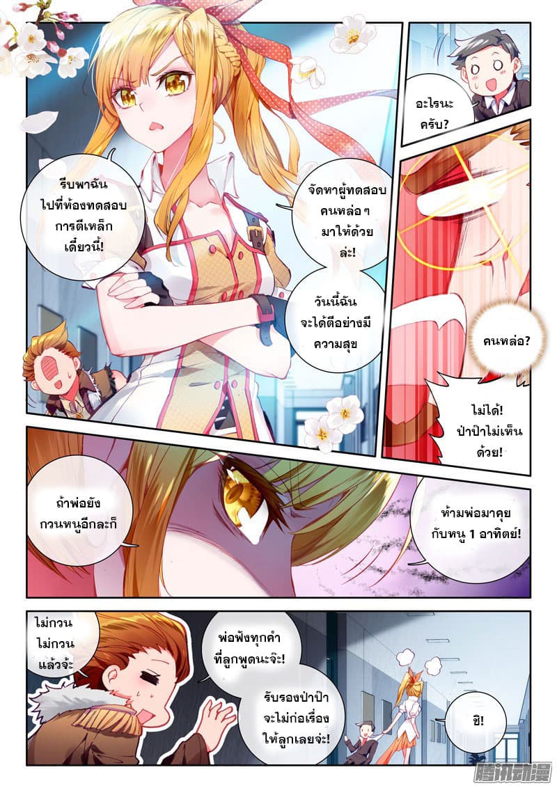 Douluo Dalu III 20 06