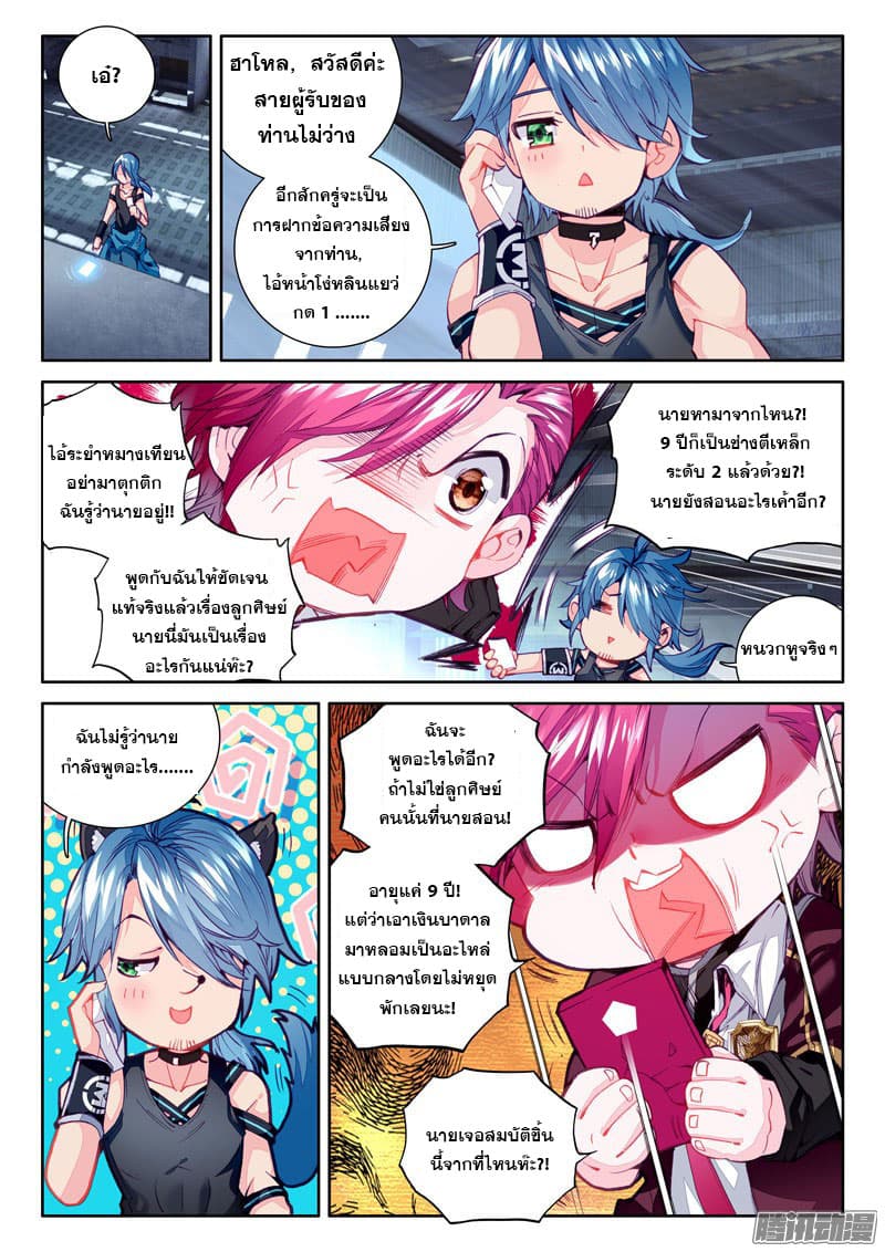 Douluo Dalu III 20 12